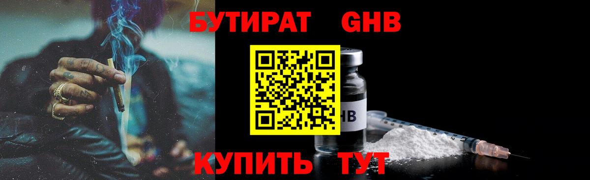 БУТИРАТ 1.4BDO  БУТИРАТ  Курск  Вход с VPN 