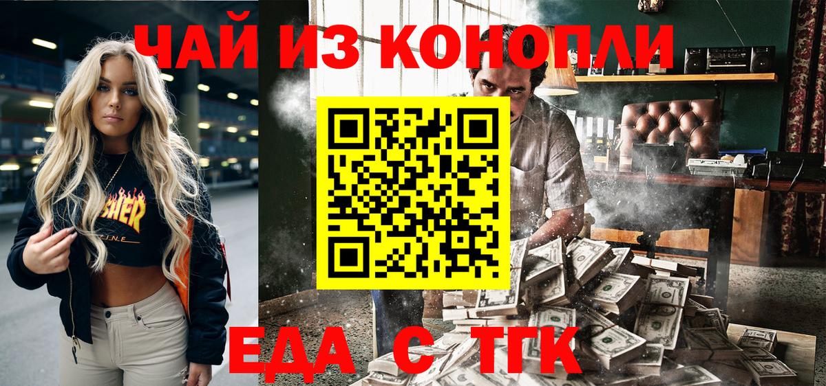 Курск  Печенье с ТГК конопля  Вход с VPN 