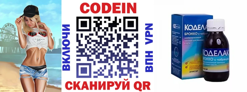 Кодеин напиток Lean (лин)  Курск 