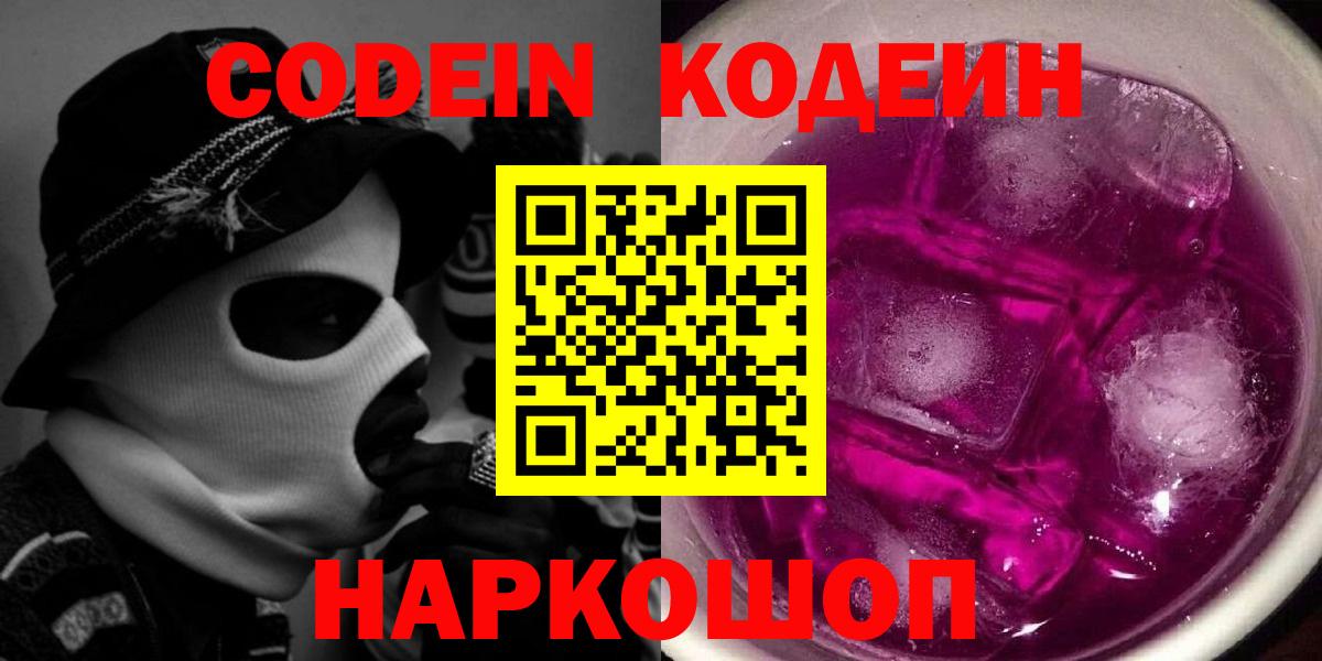 Кодеиновый сироп Lean напиток Lean (лин)  Вход с VPN  Курск 