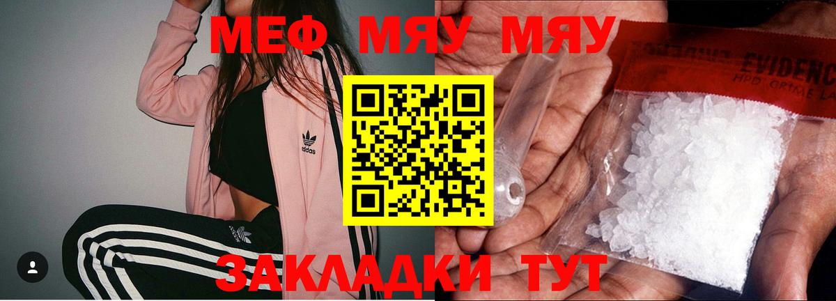 где можно купить наркотик  Мефедрон  Курск  Вход с VPN  МЯУ-МЯУ VHQ  МЯУ-МЯУ mephedrone  Меф 