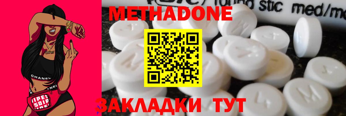 МЕТАДОН мёд Курск