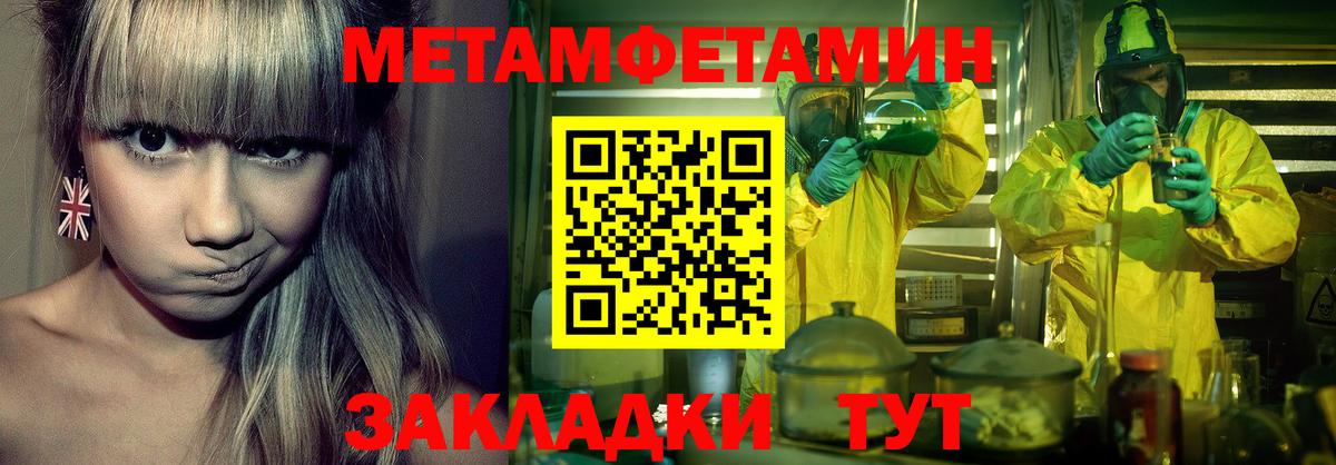 МЕТАМФЕТАМИН кристалл Курск