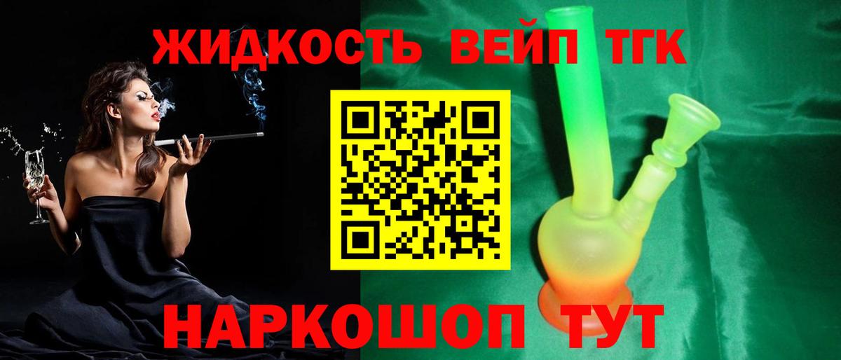 Дистиллят ТГК жижа  где продают наркотики  Курск  Вход с VPN 